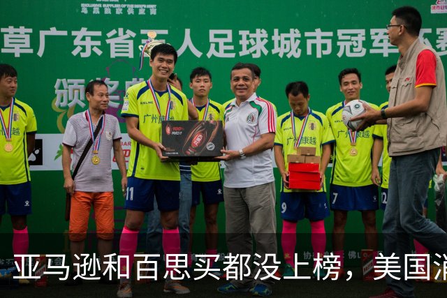 亚马逊和百思买都没上榜，美国消费者最认的电子商店是这两家