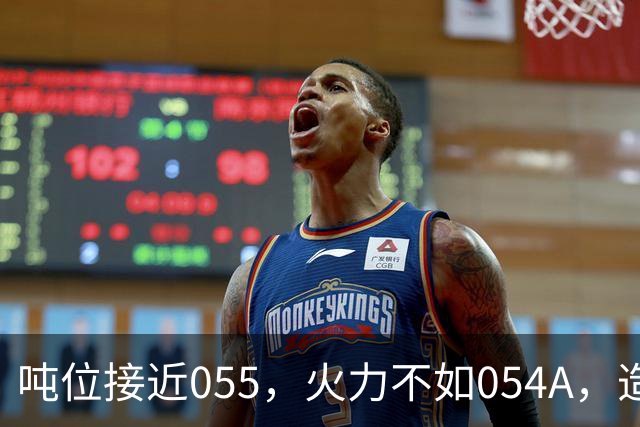 吨位接近055，火力不如054A，造价超航母，世界最烂军舰终于入土