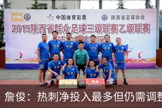 詹俊：热刺净投入最多但仍需调整 曼城今天MVP得给多纳鲁马