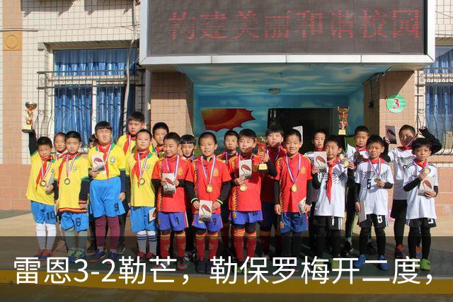 雷恩3-2勒芒，勒保罗梅开二度，隆吉耶建功